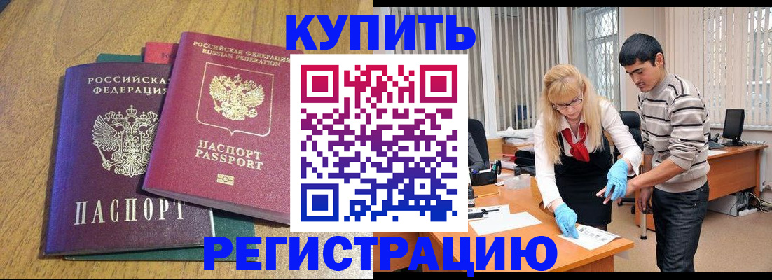 прописка для работы в Ивановской области